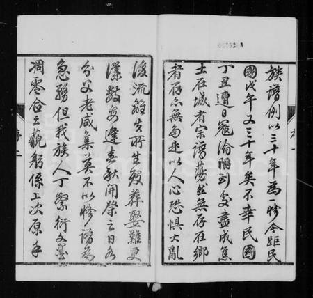 江苏丁氏族谱-丹阳东门丁氏族谱 [26卷](别名：丁氏家乘).pdf电子版插图2