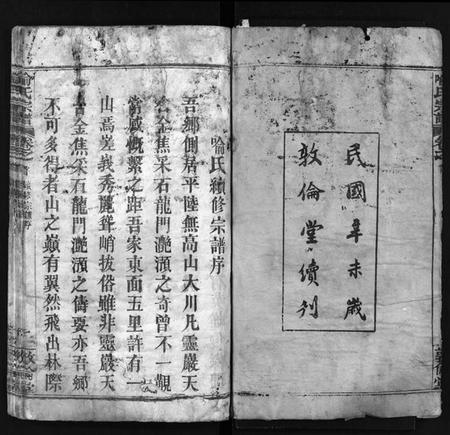 湖北喻氏族谱-喻氏宗谱 [5卷,首1卷](别名：喻氏续修宗谱、Yu Shi Zong Pu).pdf电子版插图2