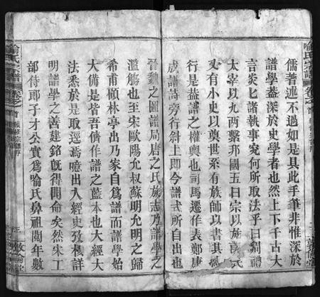 湖北喻氏族谱-喻氏宗谱 [5卷,首1卷](别名：喻氏续修宗谱、Yu Shi Zong Pu).pdf电子版插图3