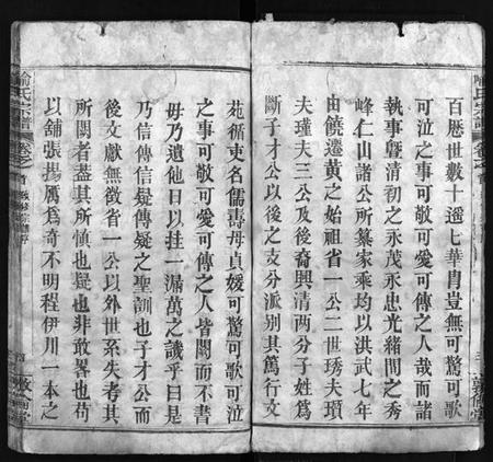 湖北喻氏族谱-喻氏宗谱 [5卷,首1卷](别名：喻氏续修宗谱、Yu Shi Zong Pu).pdf电子版插图4