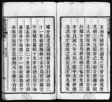 湖北喻氏族谱-喻氏宗谱 [7卷,首1卷](别名：喻氏铛子山三房续修谱、Yu Shi Zong Pu).pdf电子版插图4