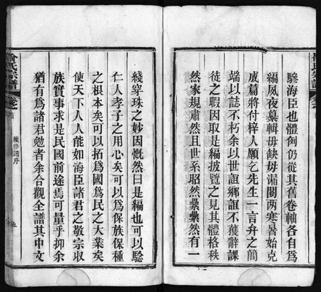 湖北喻氏族谱-喻氏宗谱 [7卷,首1卷](别名：喻氏铛子山三房续修谱、Yu Shi Zong Pu).pdf电子版插图5