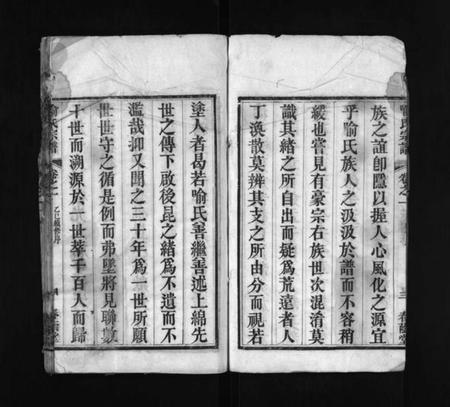 湖北喻氏族谱-喻氏宗谱 [8卷](别名：Yu Shi Zong Pu).pdf电子版插图4