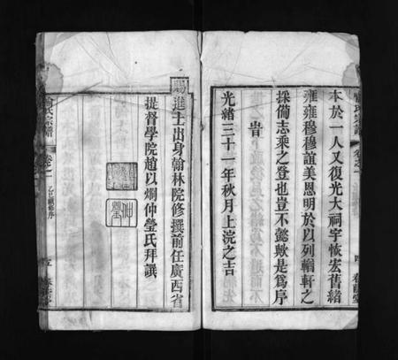 湖北喻氏族谱-喻氏宗谱 [8卷](别名：Yu Shi Zong Pu).pdf电子版插图5