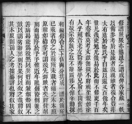 湖北喻氏族谱-喻氏重修族谱 [11卷](别名：Yu Shi Zong Pu、喻氏宗谱).pdf电子版插图3