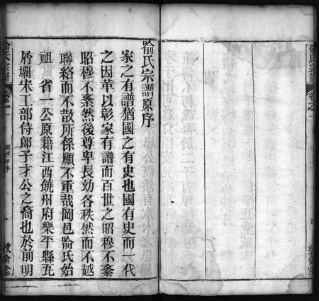 湖北喻氏族谱-喻氏重修族谱 [11卷](别名：Yu Shi Zong Pu、喻氏宗谱).pdf电子版插图5