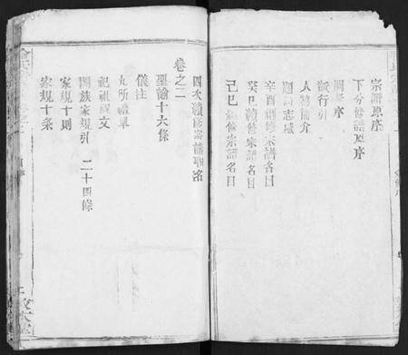 湖北喻氏族谱-喻氏宗谱 [14卷](别名：喻氏四次续修宗谱).pdf电子版插图2