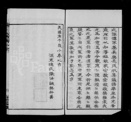 江苏袁氏族谱-毘陵袁氏宗谱 [6卷](别名：袁氏宗谱).pdf电子版插图3