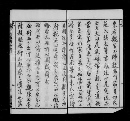 江苏袁氏族谱-毘陵袁氏宗谱 [6卷](别名：袁氏宗谱).pdf电子版插图5