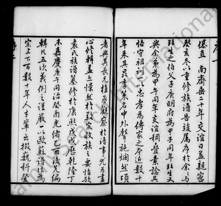 江苏袁氏族谱-毘陵袁氏族谱 [18卷](别名：袁氏族谱).pdf电子版插图1