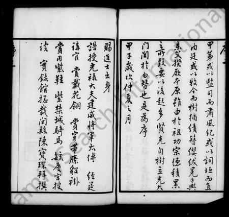 江苏袁氏族谱-毘陵袁氏族谱 [18卷](别名：袁氏族谱).pdf电子版插图2