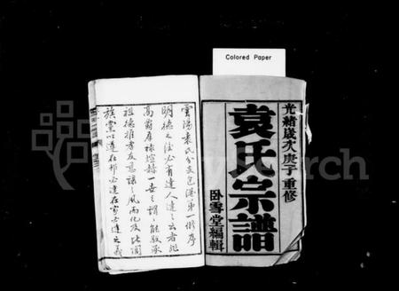 江苏袁氏族谱-袁氏宗谱 [10卷](别名：云阳袁氏宗谱).pdf电子版插图1