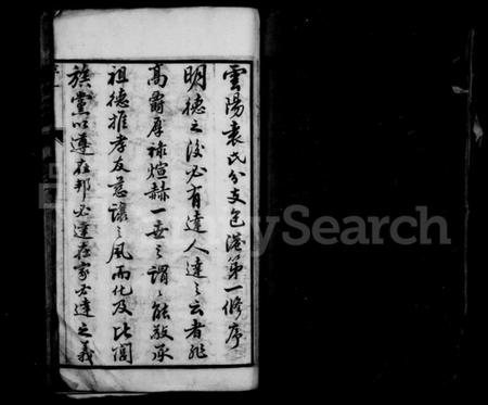 江苏袁氏族谱-袁氏宗谱 [10卷](别名：云阳袁氏宗谱).pdf电子版插图2