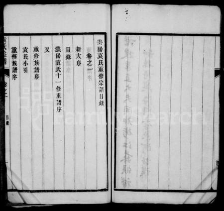 江苏袁氏族谱-袁氏宗谱 [10卷](别名：云阳袁氏宗谱).pdf电子版插图5