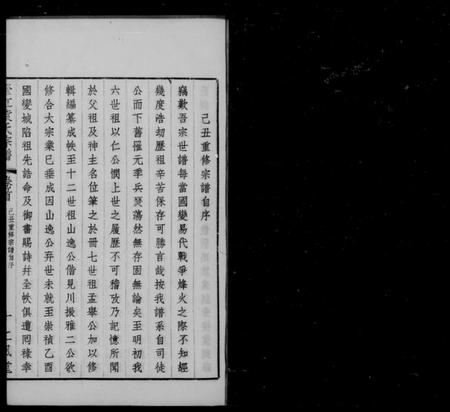 江苏袁氏族谱-袁氏宗谱 [20卷首末各1卷](别名：澄江袁氏宗谱).pdf电子版插图1