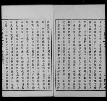 江苏袁氏族谱-袁氏宗谱 [20卷首末各1卷](别名：澄江袁氏宗谱).pdf电子版插图2