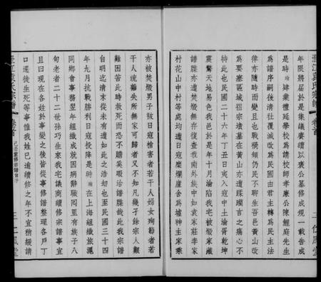 江苏袁氏族谱-袁氏宗谱 [20卷首末各1卷](别名：澄江袁氏宗谱).pdf电子版插图3