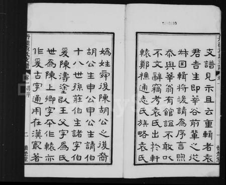 江苏袁氏族谱-丹徒袁氏支谱 [8卷](别名：袁氏支谱).pdf电子版插图4