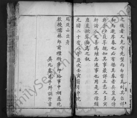 湖北袁氏族谱-袁氏宗谱 [12卷,首2卷](别名：Yuan Shi Zong Pu).pdf电子版插图4