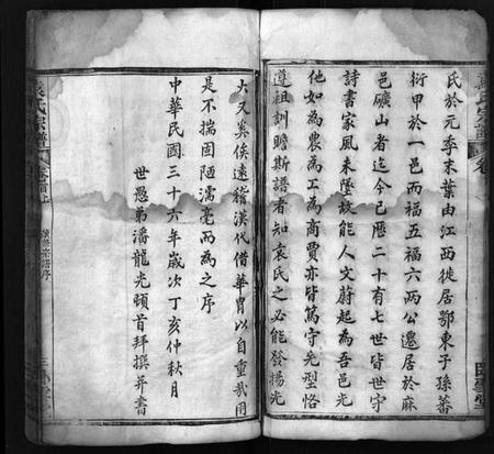 湖北袁氏族谱-袁氏宗谱 [16卷,首2卷](别名：Yuan Shi Zong Pu).pdf电子版插图3