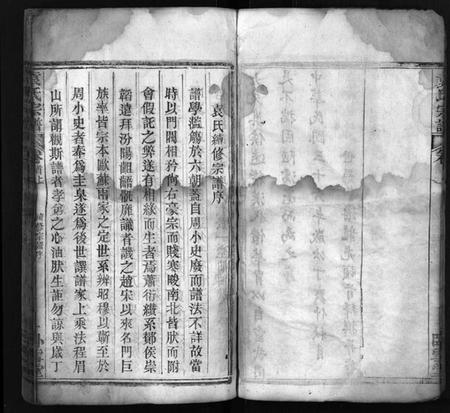 湖北袁氏族谱-袁氏宗谱 [16卷,首2卷](别名：Yuan Shi Zong Pu).pdf电子版插图4