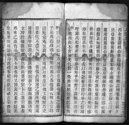 湖北袁氏族谱-袁氏宗谱 [16卷,首2卷](别名：Yuan Shi Zong Pu).pdf电子版插图5