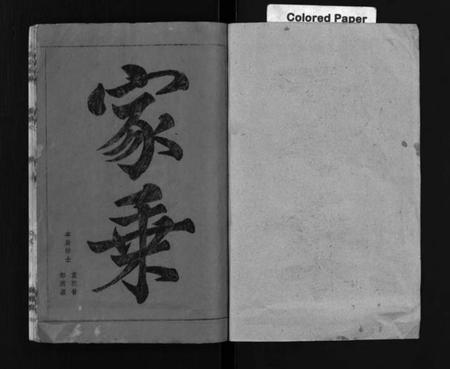 湖北袁氏族谱-袁氏宗谱 [17卷首3卷](别名：Yuan Shi Zong Pu).pdf电子版插图1