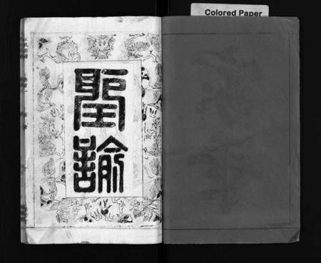 湖北袁氏族谱-袁氏宗谱 [17卷首3卷](别名：Yuan Shi Zong Pu).pdf电子版插图2