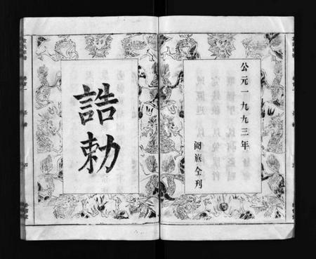 湖北袁氏族谱-袁氏宗谱 [17卷首3卷](别名：Yuan Shi Zong Pu).pdf电子版插图5