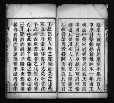 湖北袁氏族谱-袁氏宗谱 [4卷,首2卷](别名：袁氏创修族谱、Yuan Shi Zong Pu、袁氏宗谱).pdf电子版插图2