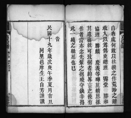 湖北袁氏族谱-袁氏宗谱 [4卷,首2卷](别名：袁氏创修族谱、Yuan Shi Zong Pu、袁氏宗谱).pdf电子版插图5