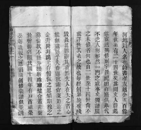 湖北袁氏族谱-袁氏宗谱 [4卷](Yuan Shi Zong Pu).pdf电子版插图2