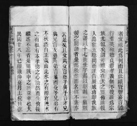 湖北袁氏族谱-袁氏宗谱 [4卷](Yuan Shi Zong Pu).pdf电子版插图3