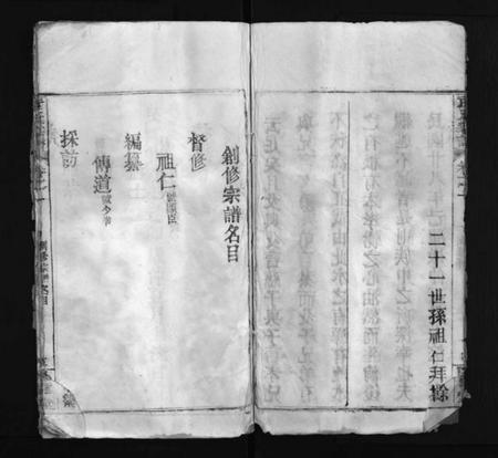 湖北袁氏族谱-袁氏宗谱 [4卷](Yuan Shi Zong Pu).pdf电子版插图4