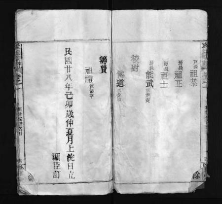 湖北袁氏族谱-袁氏宗谱 [4卷](Yuan Shi Zong Pu).pdf电子版插图5