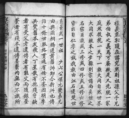 湖北袁氏族谱-袁氏宗谱[17卷,首2卷](别名：Yuan Shi Zong Pu).pdf电子版插图2