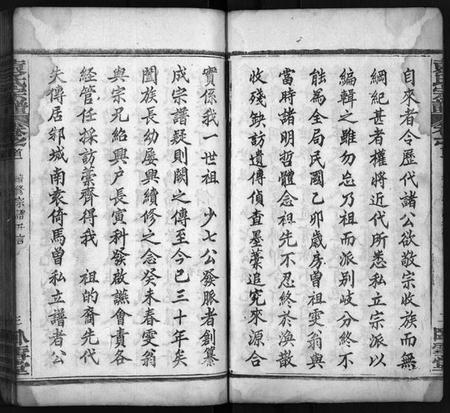 湖北袁氏族谱-袁氏宗谱[17卷,首2卷](别名：Yuan Shi Zong Pu).pdf电子版插图3