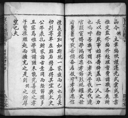 湖北袁氏族谱-袁氏宗谱[17卷,首2卷](别名：Yuan Shi Zong Pu).pdf电子版插图4