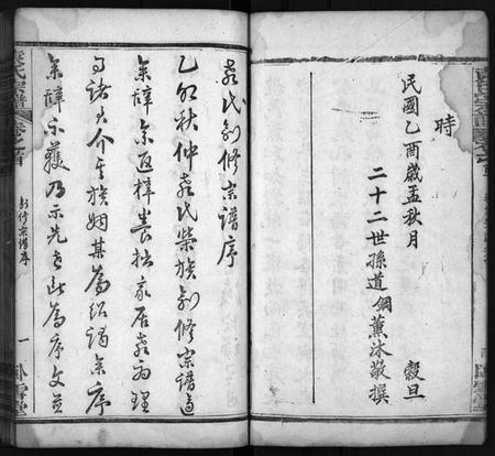 湖北袁氏族谱-袁氏宗谱[17卷,首2卷](别名：Yuan Shi Zong Pu).pdf电子版插图5