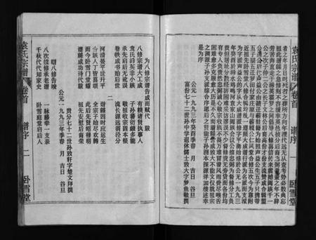 湖北袁氏族谱-袁氏宗谱[首3卷,世系4卷,世传17卷](别名：Yuan Shi Zong Pu).pdf电子版插图3