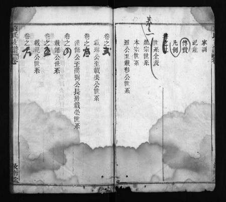 湖北袁氏族谱-袁氏支谱 [9卷,含首2卷](别名：Yuan Shi Zhi Pu、袁氏支谱).pdf电子版插图5