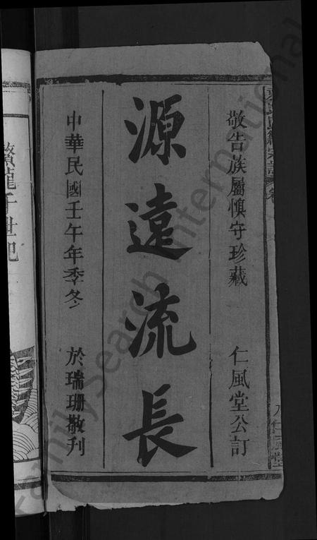 湖北袁氏族谱-袁氏民籍宗谱 [10卷,首2卷](别名：袁氏宗谱).pdf电子版插图2