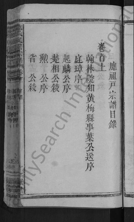 湖北袁氏族谱-袁氏民籍宗谱 [10卷,首2卷](别名：袁氏宗谱).pdf电子版插图5