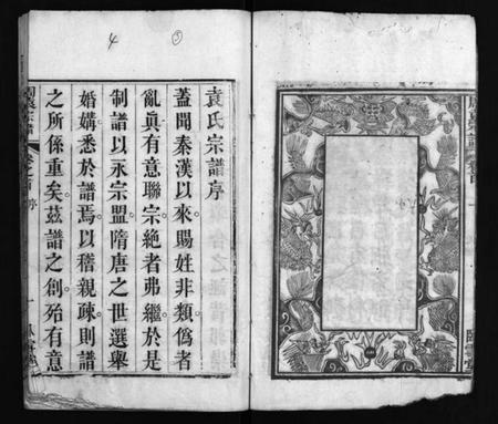 湖北袁氏周氏族谱-袁氏宗谱 [8卷,首2卷](别名：袁氏三次续修宗谱、Yuan Shi Zong Pu、周袁宗谱、袁氏宗谱).pdf电子版插图4