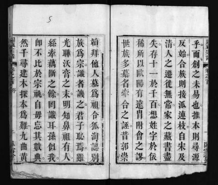 湖北袁氏周氏族谱-袁氏宗谱 [8卷,首2卷](别名：袁氏三次续修宗谱、Yuan Shi Zong Pu、周袁宗谱、袁氏宗谱).pdf电子版插图5