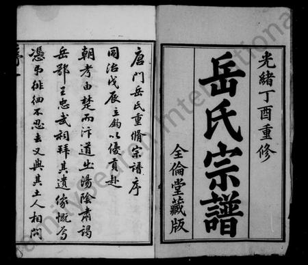 江苏岳氏族谱-唐门岳氏宗谱 [24卷,首1卷](别名：岳氏宗谱).pdf电子版插图1