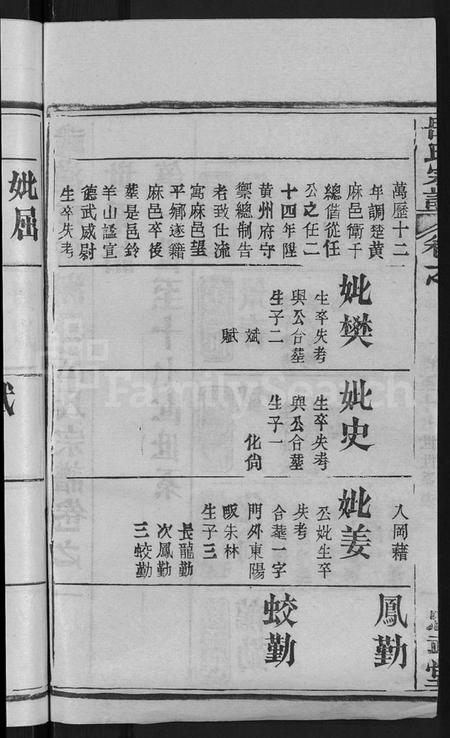 湖北岳氏族谱-岳氏宗谱 [3卷,首1卷](别名：武汉市新洲县岳氏宗谱).pdf电子版插图4