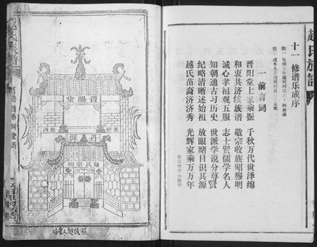 湖北越氏族谱-越氏族谱 [5卷,含首1卷](别名：Yue Shi Zu Pu).pdf电子版插图3