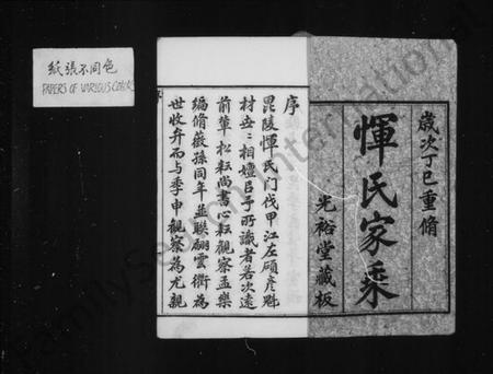 江苏恽氏族谱-恽氏家乘 [68卷,首1卷](别名：Yun Shi Jia Sheng、恽氏家乘).pdf电子版插图1