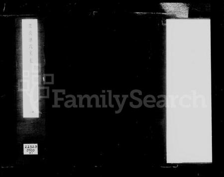 江苏恽氏族谱-毘陵恽氏家乘 [68卷,首1卷](别名：恽氏家乘).pdf电子版插图3